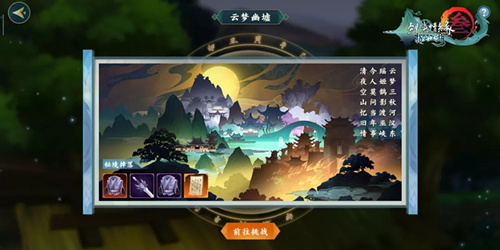 剑网3指尖江湖云梦幽墟双人怎么玩？剑网3指尖江湖云梦幽墟双人玩法攻略