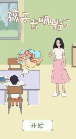 孩子去哪野了游戏怎么玩？全关卡过关攻略分享