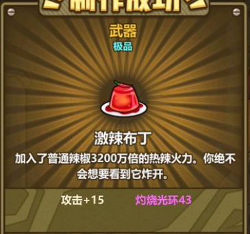 牧羊人之心激辣布丁属性怎么样？牧羊人之心激辣布丁炼金公式详情介绍