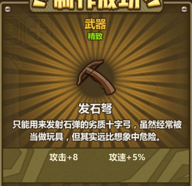 牧羊人之心发石弩属性怎么样？牧羊人之心发石弩属性图鉴及炼金配方介绍