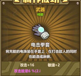 牧羊人之心电击拳套属性怎么样？电击拳套炼金公式详情一览