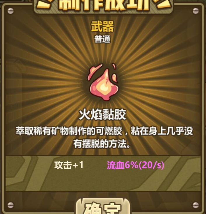 牧羊人之心火焰黏胶属性怎么样？火焰黏胶属性图鉴及炼金配方介绍