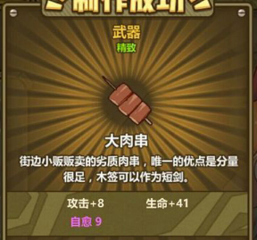 牧羊人之心大肉串属性怎么样？牧羊人之心大肉串炼金公式详情介绍
