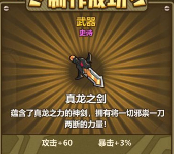 牧羊人之心真龙之剑属性怎么样？牧羊人之心真龙之剑炼金公式详情介绍
