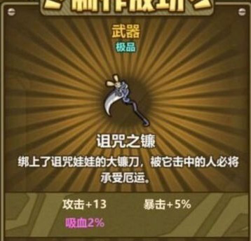 牧羊人之心诅咒之镰属性怎么样？诅咒之镰炼金配方公式详情介绍