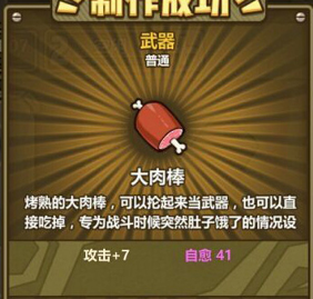 牧羊人之心大肉棒属性怎么样？大肉棒属性图鉴及炼金配方介绍