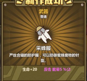 牧羊人之心采蜂服属性怎么样？采蜂服属性图鉴及炼金配方介绍