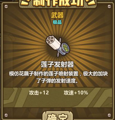 牧羊人之心莲子发射器属性怎么样？莲子发射器炼金公式详情介绍