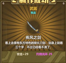 牧羊人之心疾风之剑属性怎么样？疾风之剑炼金公式详情介绍