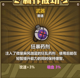 牧羊人之心狂暴药剂属性怎么样-狂暴药剂属性图鉴及炼金配方介绍