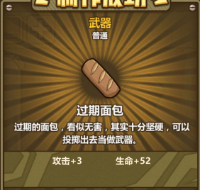 牧羊人之心过期面包属性怎么样？过期面包属性图鉴及炼金配方介绍