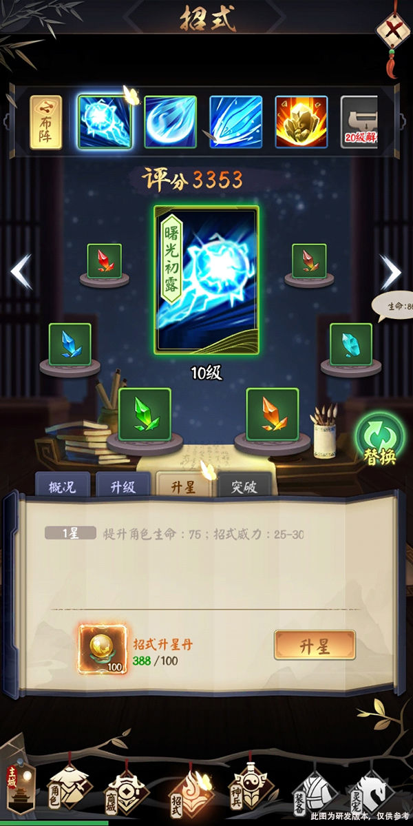 剑与江山招式属性怎么样？招式属性及提升方法介绍