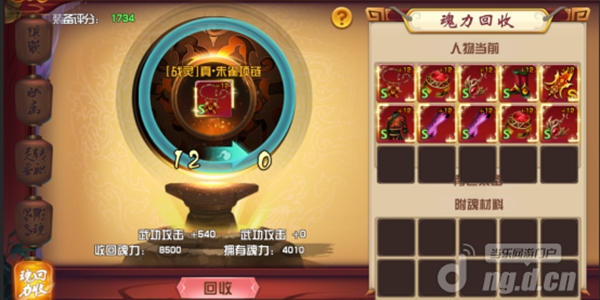 逍遥春秋魂力回收系统有哪些特色？魂力回收系统特色及玩法介绍