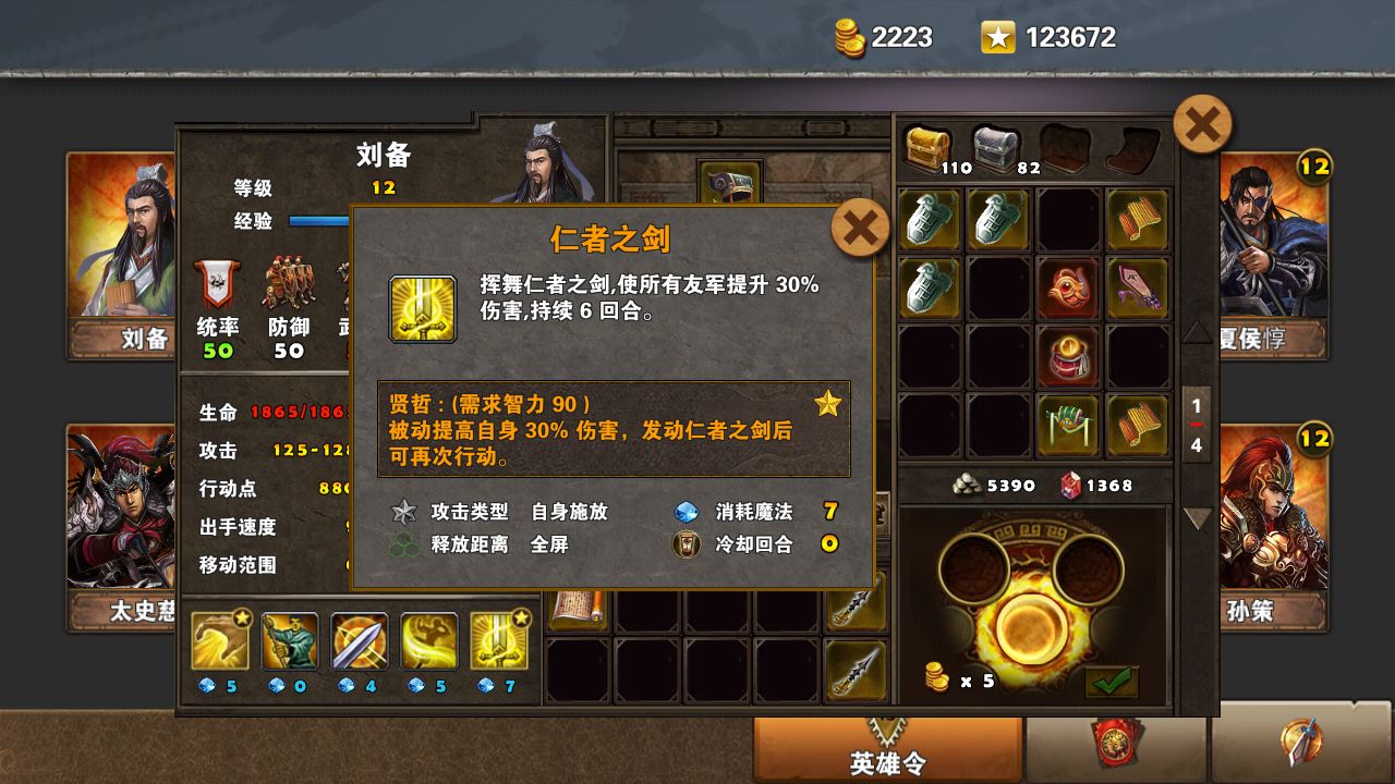 策马三国志之英雄无敌刘备装备如何搭配？刘备装备搭配方法介绍