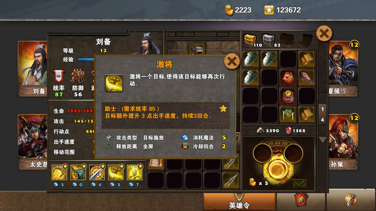 策马三国志之英雄无敌刘备装备如何搭配？刘备装备搭配方法介绍