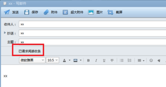 Foxmail如何设置阅读收条？设置阅读收条流程介绍