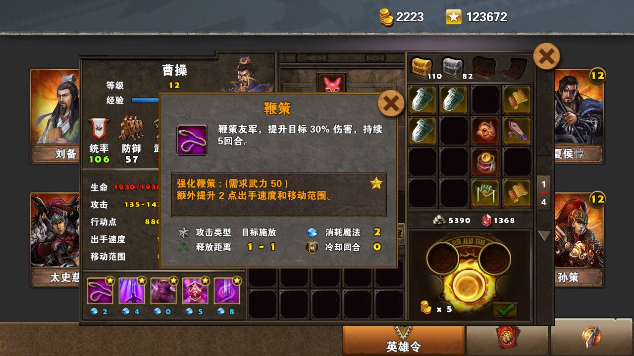 策马三国志之英雄无敌曹操出装如何搭配？曹操出装搭配流程图文分享