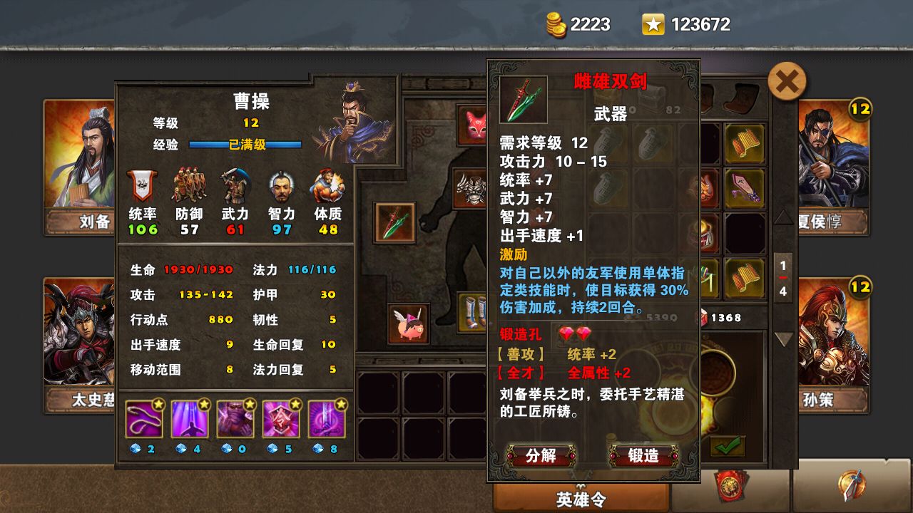 策马三国志之英雄无敌曹操出装如何搭配？曹操出装搭配流程图文分享