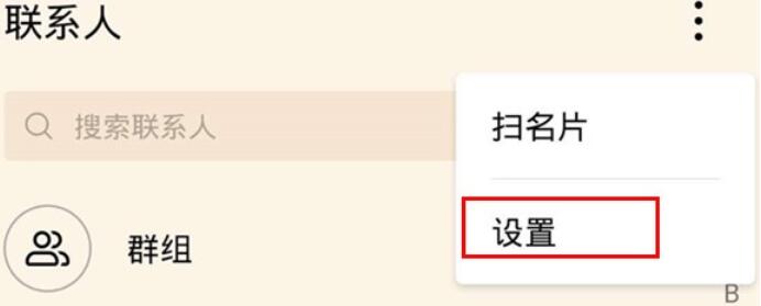 华为mate30如何导出联系人？导出联系人步骤一览