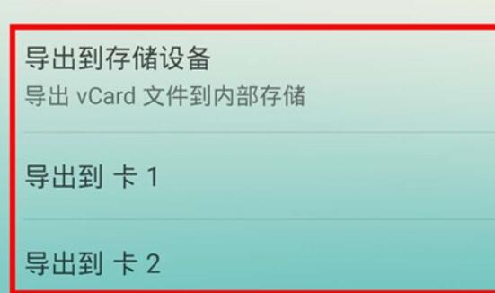 华为mate30如何导出联系人？导出联系人步骤一览