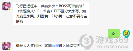 10月27日全民飞机大战答案