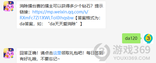 消除擂台赛的擂主可以获得多少个钻石？10月27日正确答案_天天爱消除每日一题