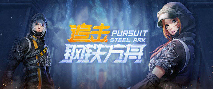 剑灵追击钢铁方舟活动奖励有哪些？游戏活动奖励及玩法介绍
