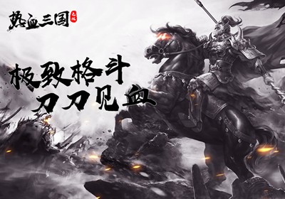 热血三国无双中期阵容如何运营？中期阵容运营方法图文分享