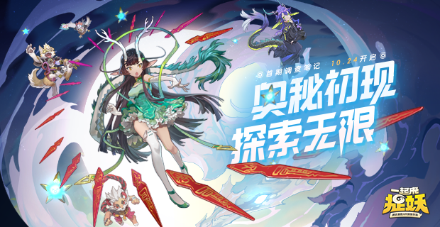 一起来捉妖卜卦有哪些功能？卜卦功能及玩法介绍