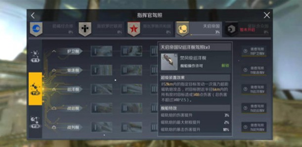 第二银河舰船功率如何提升？ 舰船功率提升方法攻略