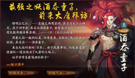 神都夜行录酒吞童子技能属性怎么样？酒吞童子技能属性及效果介绍