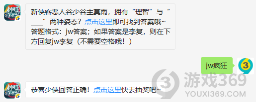 10月28日剑网3指尖江湖答案