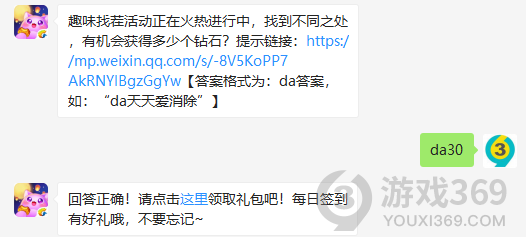 趣味找茬活动正在火热进行中，找到不同之处，有机会获得多少个钻石？10月28日正确答案_天天爱消除每日一题