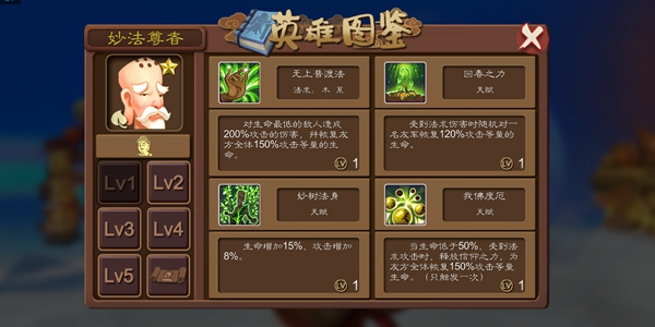 莽荒英雄录妙法尊者技能有哪些？妙法尊者技能及玩法介绍