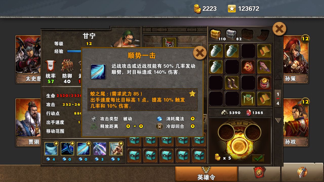 策马三国志之英雄无敌甘宁出装如何搭配？甘宁出装搭配方法介绍