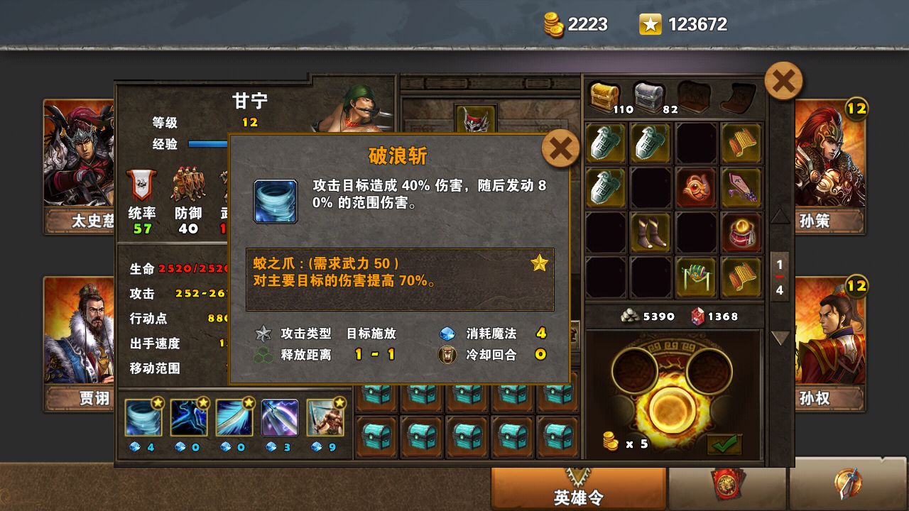 策马三国志之英雄无敌甘宁出装如何搭配？甘宁出装搭配方法介绍