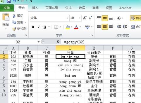excel怎么将汉字转换成拼音？把汉字设置成拼音步骤一览