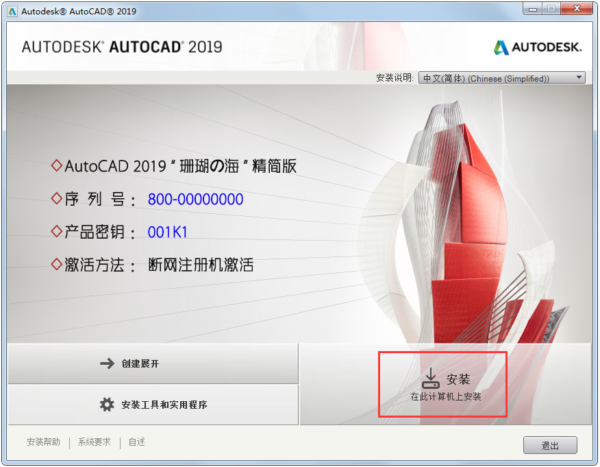 AutoCAD2019怎么进行安装？安装操作装备一览