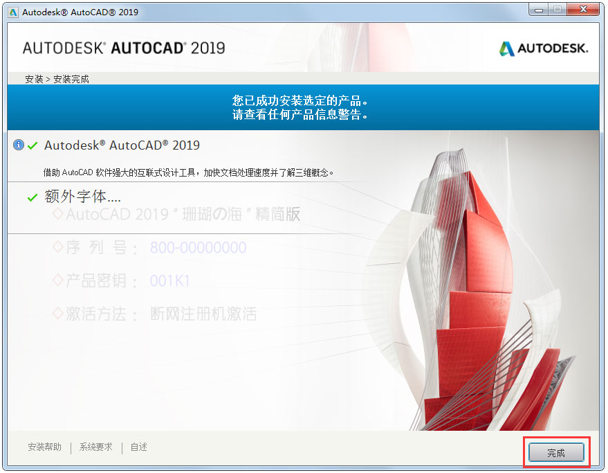 AutoCAD2019怎么进行安装？安装操作装备一览