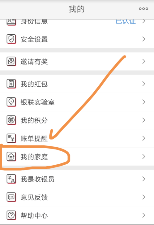 云闪付怎么加入家庭成员？添加家庭成员步骤一览