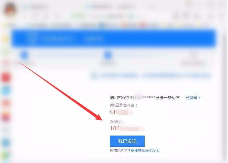 腾讯QQ怎么为密保手机发信息？给密保手机发信息方法一览