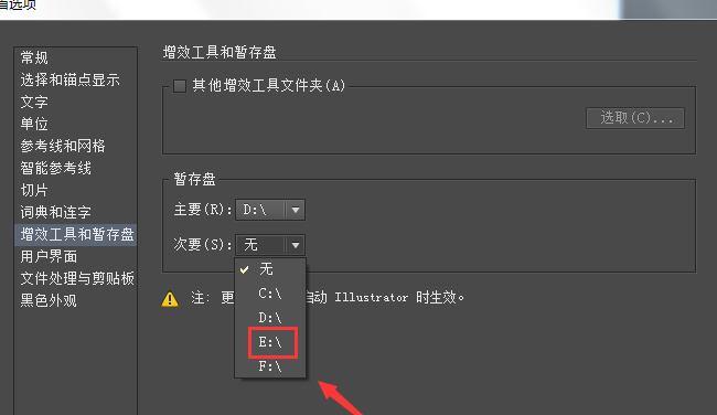Adobe Illustrator CS6怎样设置主次暂停盘？主次暂停盘设置步骤一览