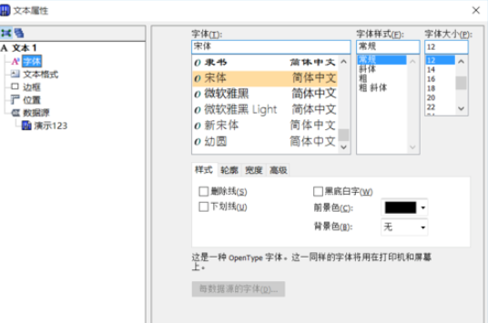 BarTender怎样给标签上设置文本？在标签上设置文本方法介绍