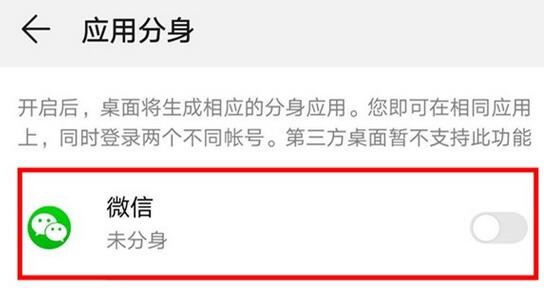 华为mate30双开微信怎么操作？双开微信方法讲解