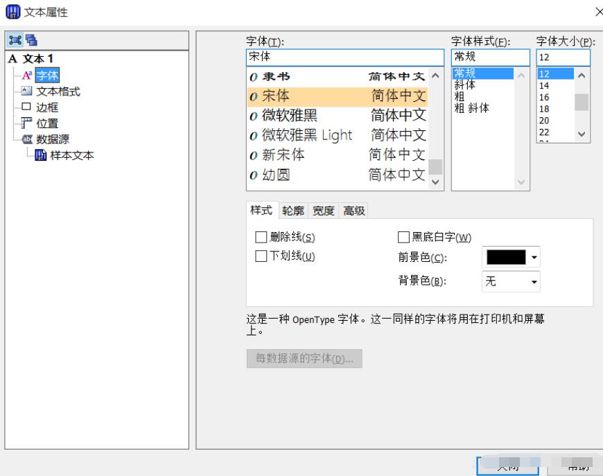 Bartender怎样输入洗涤标志？添加洗涤标志步骤一览