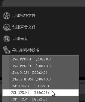 会声会影X5如何把视频文件导出至移动设备？将视频文件导出至移动设备方法介绍