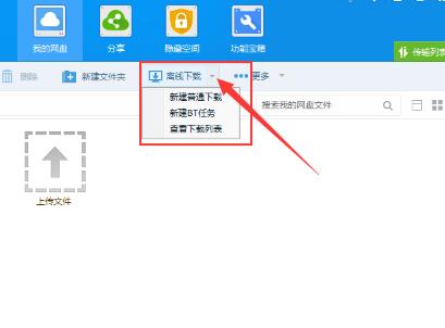 百度网盘怎样下载磁力链接？下载磁力链接方法介绍