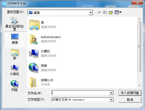 百度网盘怎样下载磁力链接？下载磁力链接方法介绍