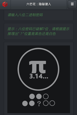 六芒花隐秘潜入密码是什么？六芒花隐秘潜入游戏密码分析攻略