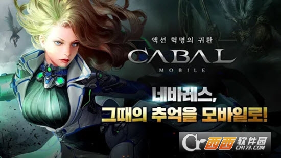 黑色契約CABAL Mobile online